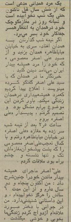 مرد همدانی ۶ سال خوابش نمی‌برد! +عکس و جزییات