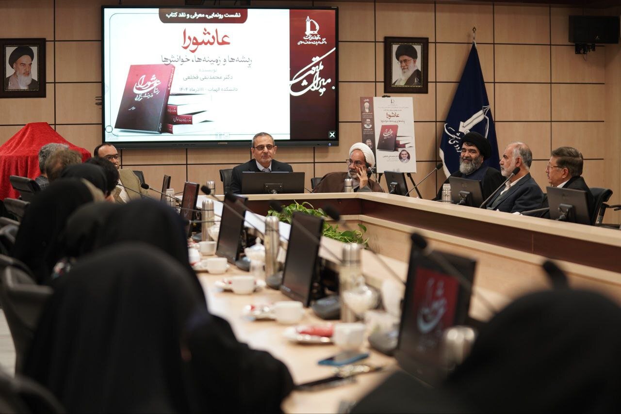 برگزاری نشست رونمایی، معرفی و نقد کتاب «عاشورا؛ ریشه‌ها و زمینه‌ها، خوانش‌ها» در مشهد