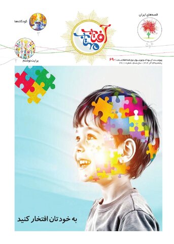 روزنامه اطلاعات - 29110 - آفتاب مهتاب