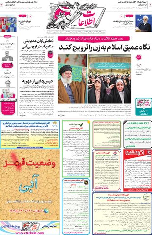 روزنامه اطلاعات - 29110