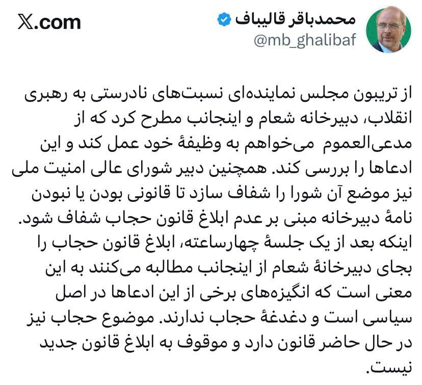 توییت محمدباقر قالیباف