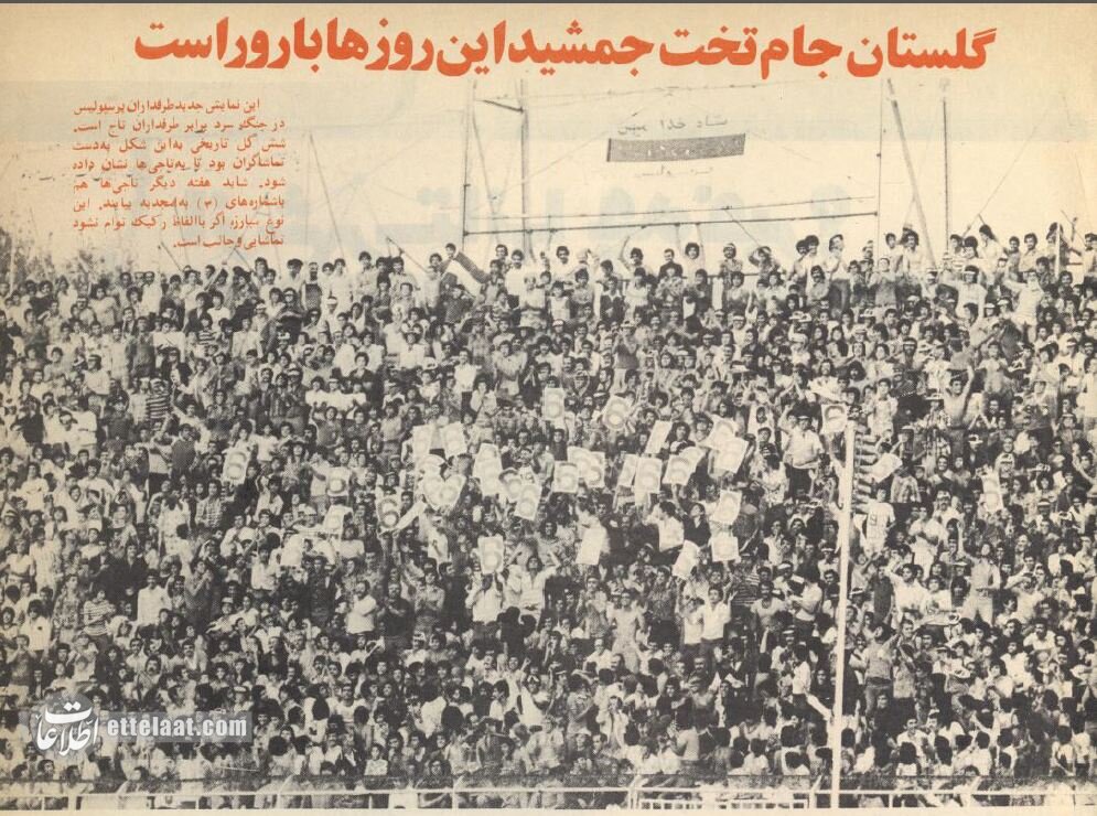 عکس هزاران عدد ۶ در دستان هواداران پرسپولیس در روزی که باخت!