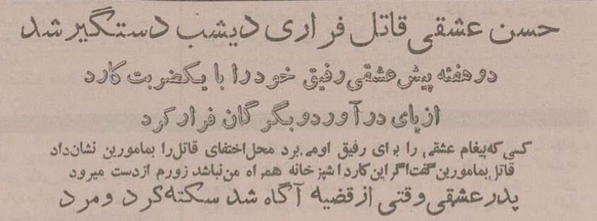 حسن عشقی قاتل فراری بالاخره بازداشت شد! +عکس