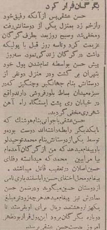 حسن عشقی قاتل فراری بالاخره بازداشت شد! +عکس