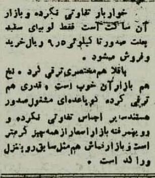 مردم از ترس گرانی جرات رفتن به بازار ندارند! +لیست قیمتها