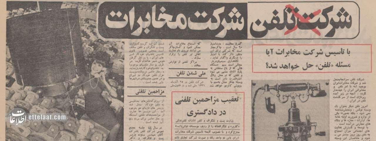 شرکت تلفن منحل شد! /مجازات مزاحم تلفنی هم مصوب شد