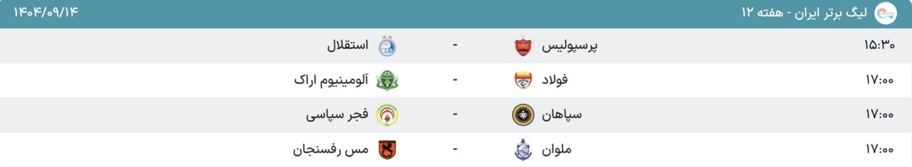 پخش زنده دربی پرسپولیس و استقلال