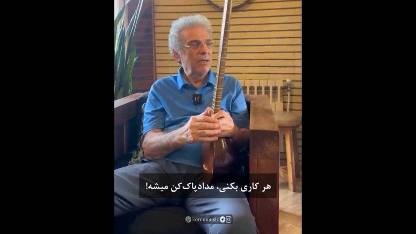 بیژن کامکار: بگذاریم خاطرات خوش گذشته بماند +ویدیو