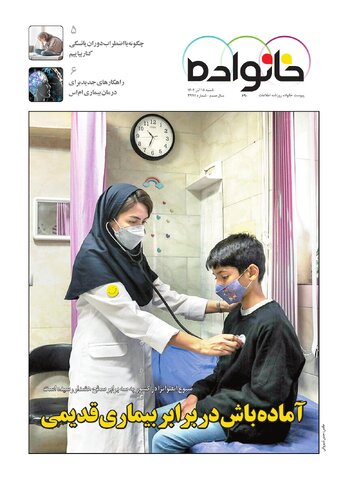 روزنامه اطلاعات - 29111 - خانواده