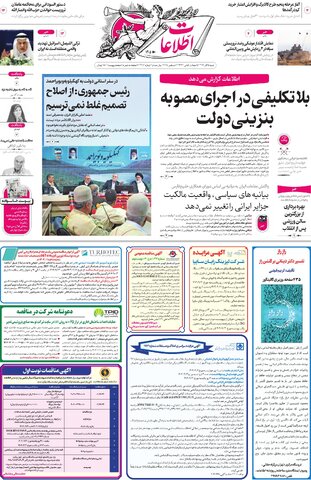 روزنامه اطلاعات - 29111