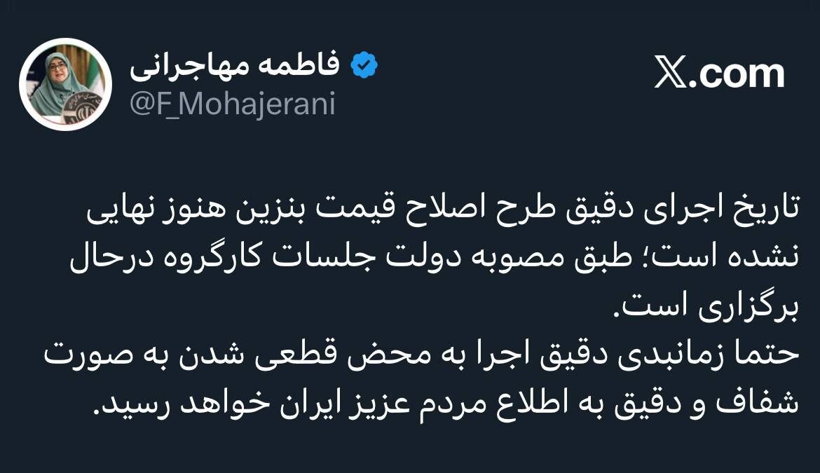 طرح بنزینی چه وقت اجرا میشود؟ سخنگوی دولت پاسخ داد +عکس