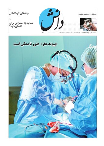 روزنامه اطلاعات - 29112 - دانش