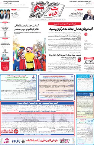روزنامه اطلاعات - 29112