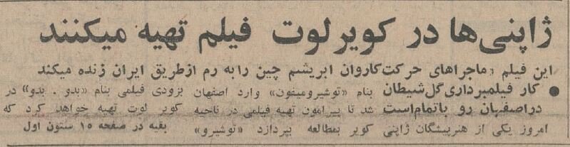 یک نفر از ۷ سامورایی در اصفهان دیده شد! +عکس