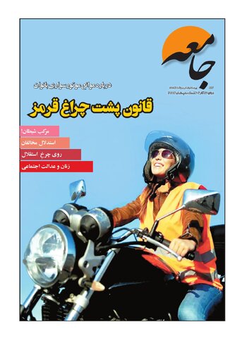 روزنامه اطلاعات - 29113 - جامعه