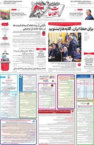 روزنامه اطلاعات - 29113