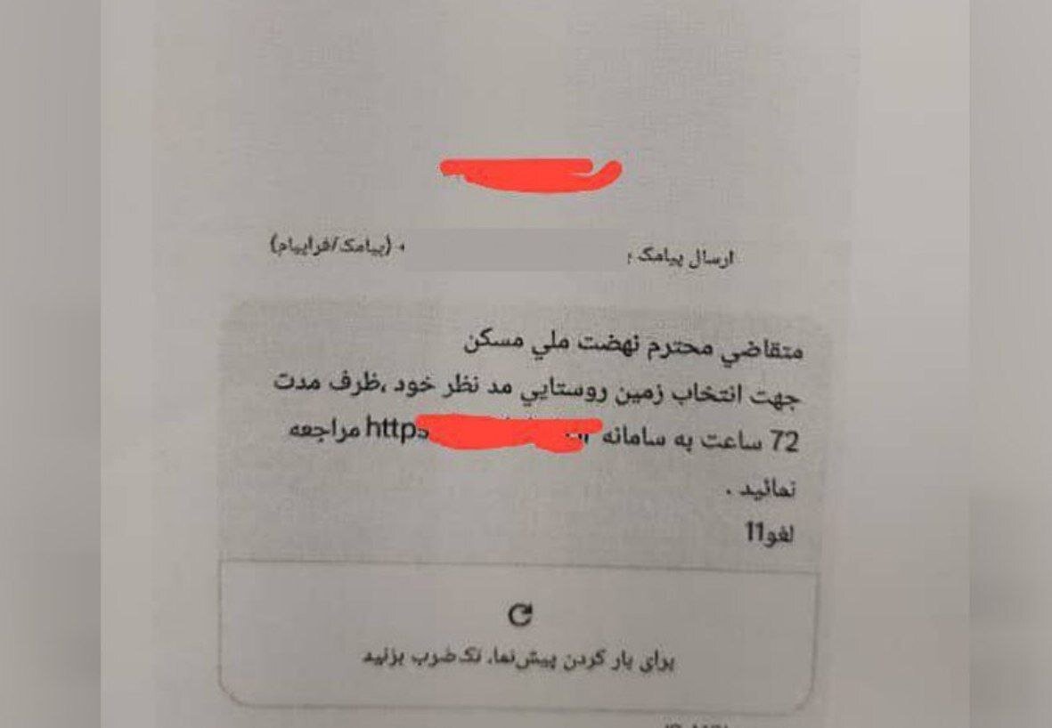 این پیامک ثبتنام نهضت ملی مسکن جعلی است