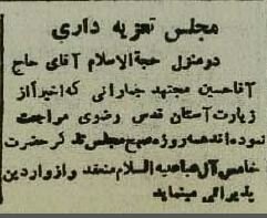 ۸۰ سال پیش مجالس تعزیه در تهران آگهی می‌شد؟