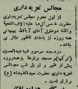 ۸۰ سال پیش مجالس تعزیه در تهران آگهی می‌شد؟