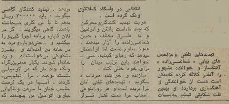 شماعی‌زاده در کلانتری ونک از چه کسانی شکایت کرد؟ +عکس و جزئیات