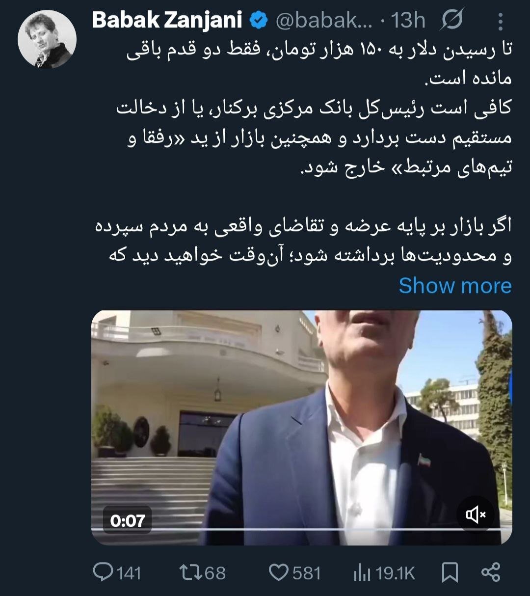 بابک زنجانی دستور اخراج فرزین از بانک مرکزی را صادر کرد!