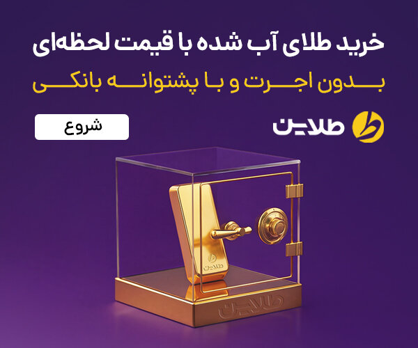 قیمت طلای آب شده