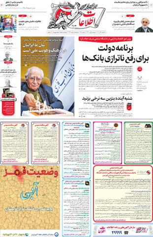 روزنامه اطلاعات - 29114