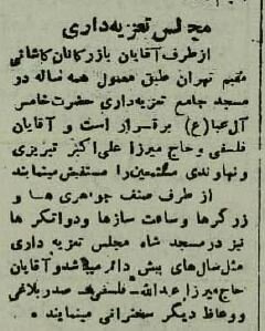 ۸۰ سال پیش مجالس تعزیه در تهران آگهی می‌شد؟