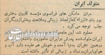 عکس‌های گشت‌وگذار ۷ مانکن فرانسوی در تهران خبرساز شد!