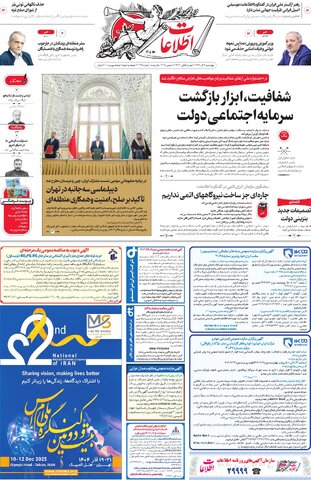 روزنامه اطلاعات - 29115