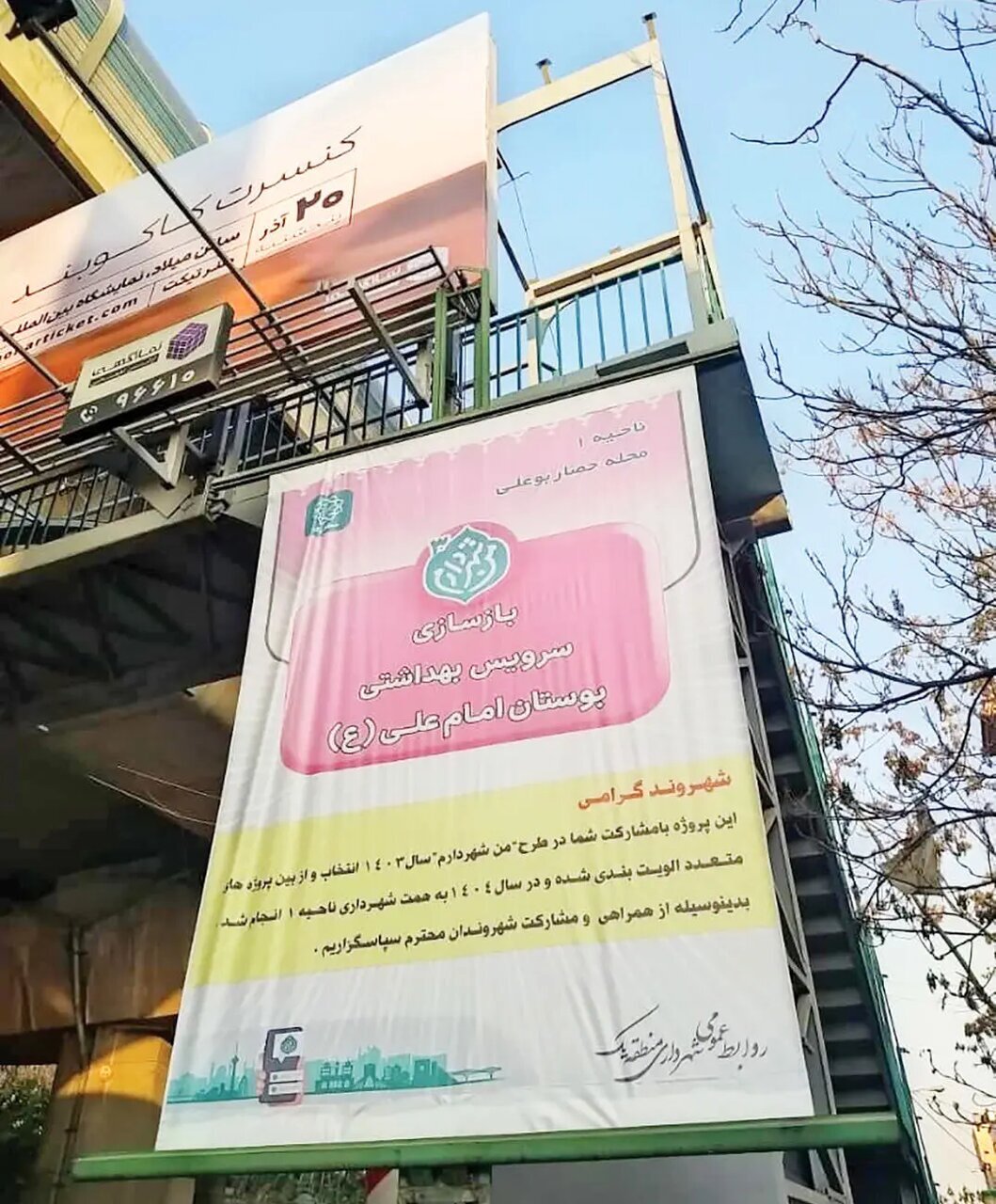 چهرهای واقعی از توان شهرداری تهران برای حل مشکلات: تعمیر سرویس بهداشتی با همت مردم! +عکس