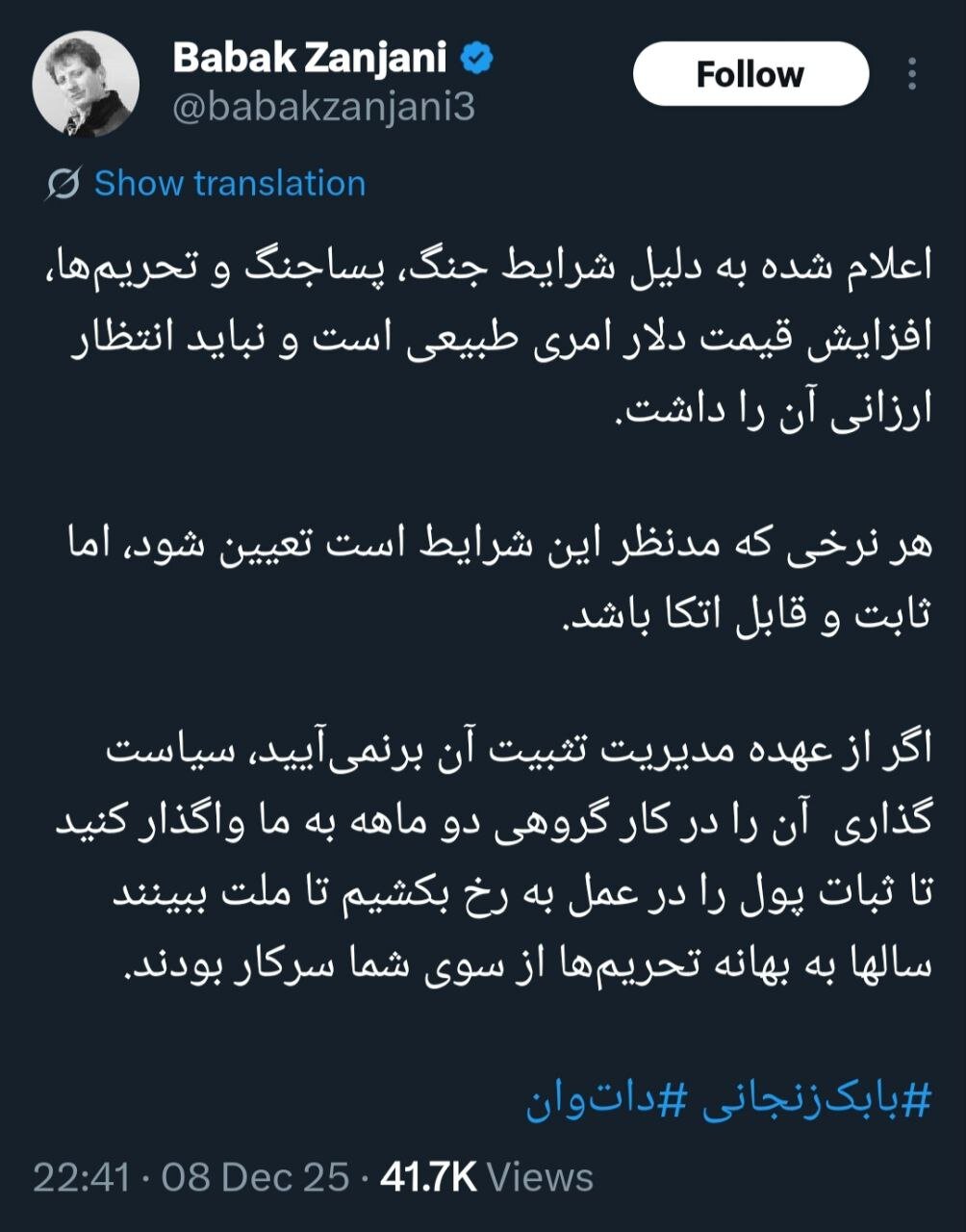 بابک زنجانی رئیس بانک مرکزی شود/ پشت «ب.ز» به چه کسی گرم است؟