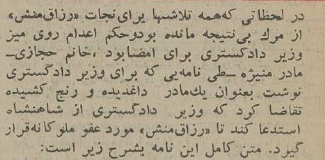 قاتل منیژه دختر ارتشبد حجازی از چوبه دار گریخت! +عکس و جزئیات