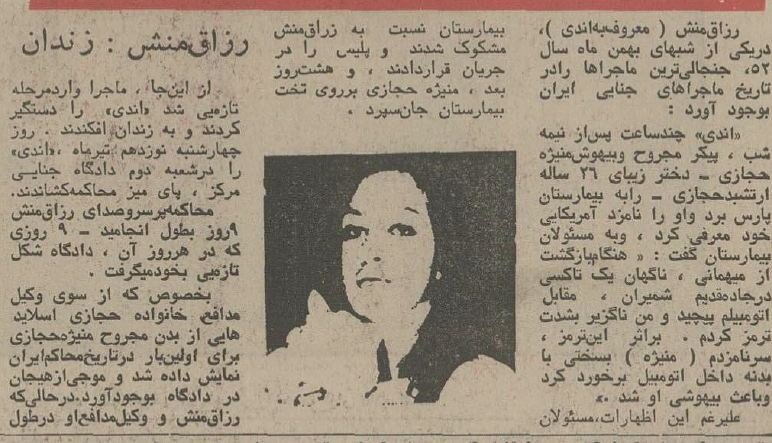 قاتل منیژه دختر ارتشبد حجازی از چوبه دار گریخت! +عکس و جزئیات