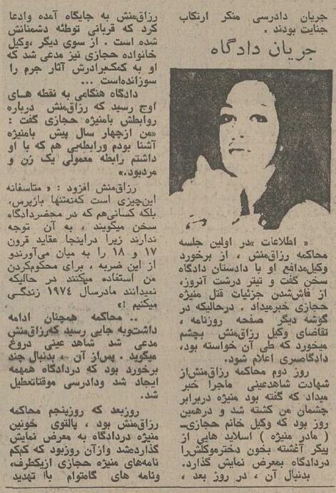 قاتل منیژه دختر ارتشبد حجازی از چوبه دار گریخت! +عکس و جزئیات