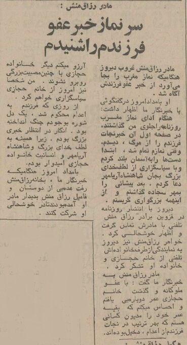 قاتل منیژه دختر ارتشبد حجازی از چوبه دار گریخت! +عکس و جزئیات