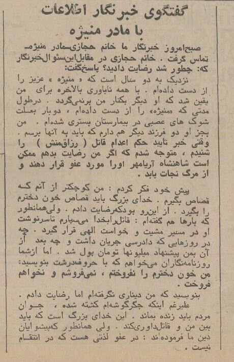 قاتل منیژه دختر ارتشبد حجازی از چوبه دار گریخت! +عکس و جزئیات