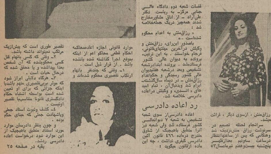 قاتل منیژه دختر ارتشبد حجازی از چوبه دار گریخت! +عکس و جزئیات