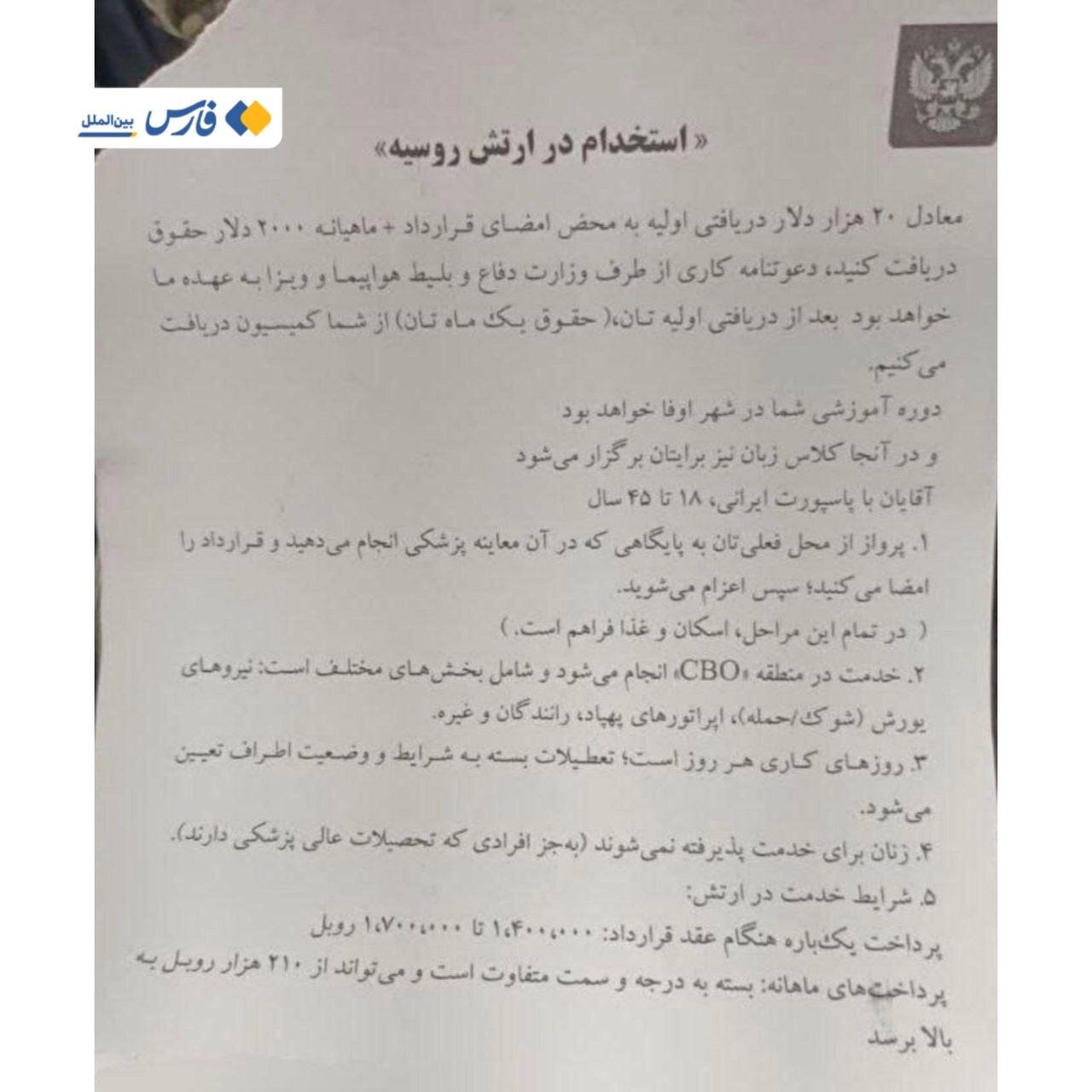 آگهی جعلی روسیه