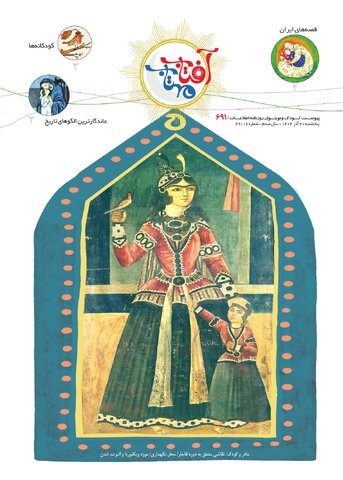 روزنامه اطلاعات - 29116 - آفتاب مهتاب