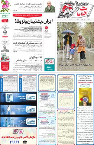 روزنامه اطلاعات - 29116