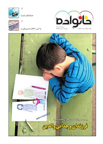 روزنامه اطلاعات - 29117 - خانواده