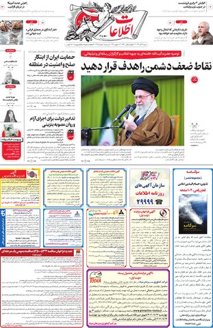 روزنامه اطلاعات - 29117