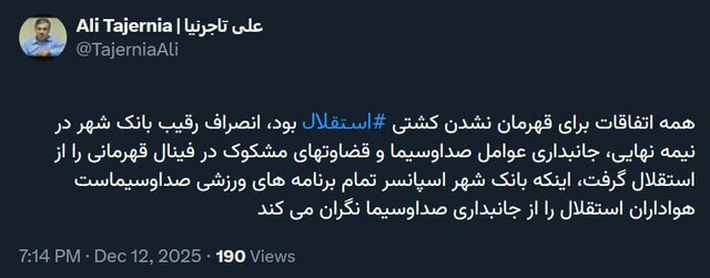 صدا و سیما و داوران کشتی صدای تاجرنیا را درآوردند +عکس