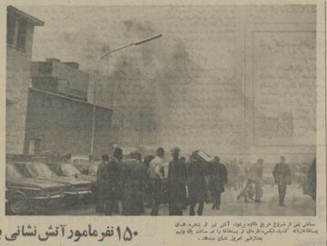 حادثه عجیب: ۱۵۰ هزار بسته پستی در آتش سوخت! +عکس و جزئیات