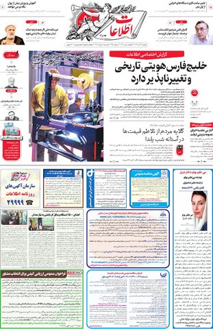 روزنامه اطلاعات - 29118