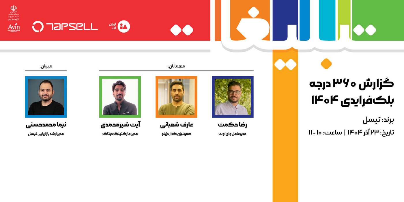 بلک فرایدی ۱۴۰۴ از نگاه متخصصین