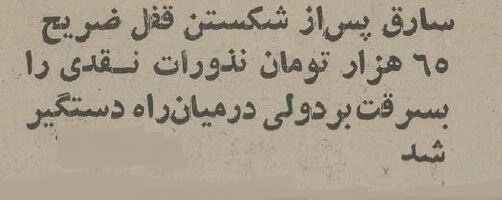 سارق حرم حضرت معصومه(س) دستگیر شد +عکس