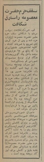 سارق حرم حضرت معصومه(س) دستگیر شد +عکس