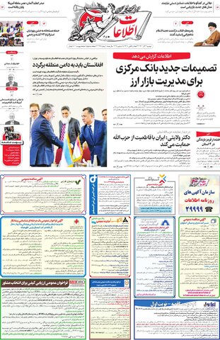 روزنامه اطلاعات - 29119